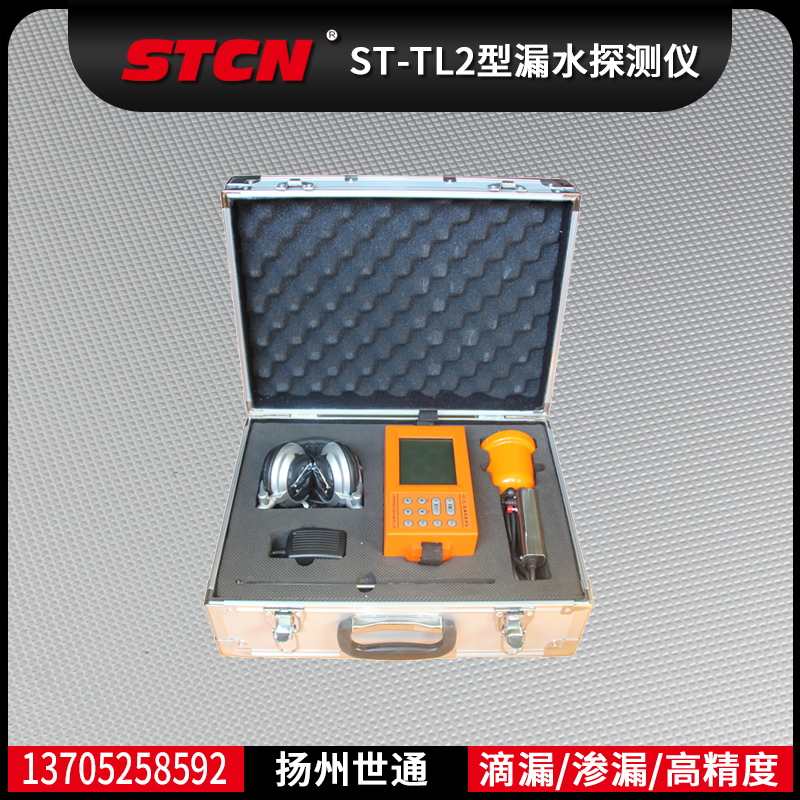 ST-TL2型漏水探测仪