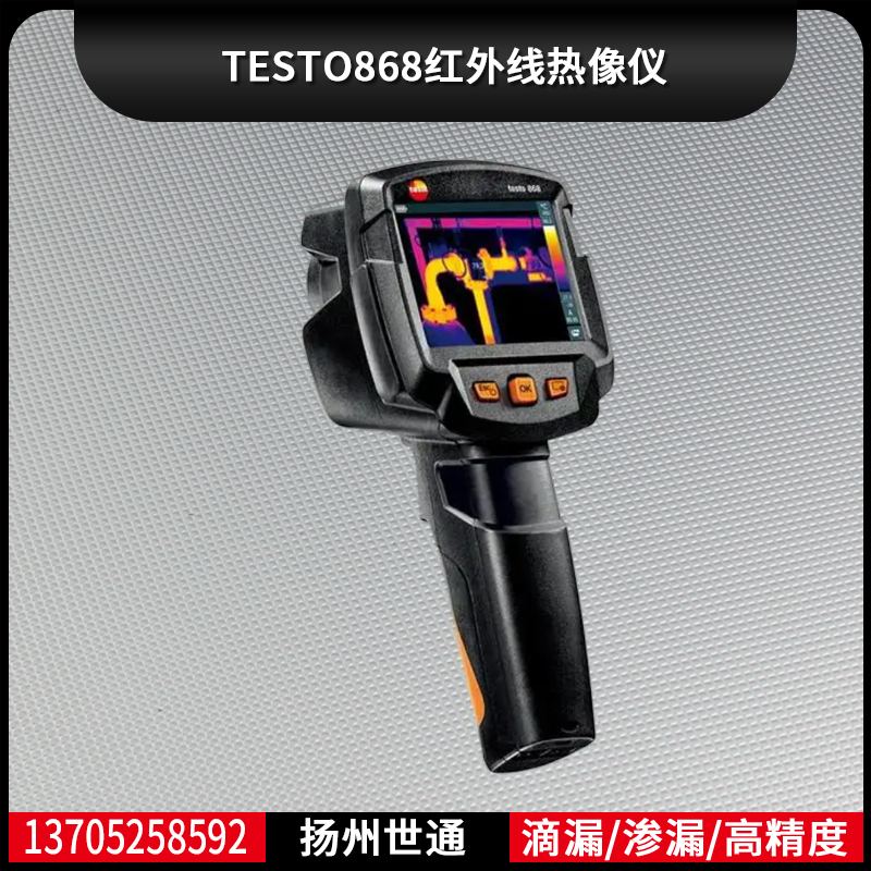 testo868红外线热像仪