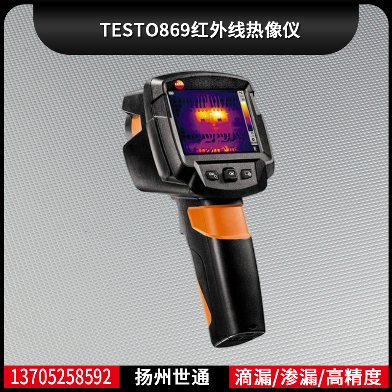 testo869红外线热像仪